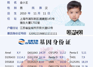 安庆儿童基因身份证咨询 