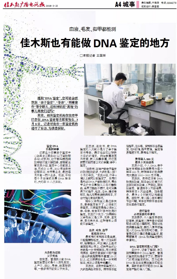 安庆佳木斯也有能做DNA鉴定的地方 